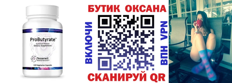 Бутират бутандиол  shop телеграм  Сковородино 